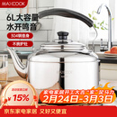 美厨（MAXCOOK）304不锈钢烧水壶 6L加厚中式鸣音 煤气电磁炉通用 MCH654