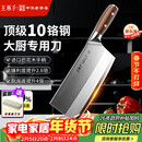 王麻子刀具菜刀厨师专用3号厨片刀 家用切肉切片切菜刀【胖东来同款】