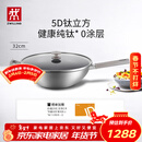 双立人（ZWILLING）不锈钢纯钛超轻炒菜锅不粘锅燃气电磁炉通用Silver Ti II  32cm
