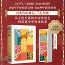 【礼盒装】中国传统色 故宫里的色彩美学 送色卡 故宫传统色 艺术鉴赏收藏 设计师工具书 艺术史 全色典藏版 郭浩 李健明 著 色彩文化 中信出版社