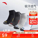 安踏袜子【4双装】运动袜短袜舒适抗菌吸汗透气跑步篮球袜男女