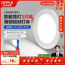 欧普照明（OPPLE）3只装三档调色led全铝筒灯超薄筒灯客厅吊顶天花灯过道嵌入式洞灯 【高显防眩-铝材】5W/白光/银【3只】