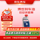 京东养车博世刹车油DOT4 1L包安装套餐 BOSCH制动液离合器油 包工包料