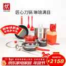 双立人（ZWILLING）锅具套装汤锅蒸笼刀具Now Plus不粘炒锅煎锅奶锅珐琅锅厨具16件套