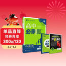 2026高中必刷题 高一上 物理 必修 第一册 人教版 教材同步练习册 理想树图书