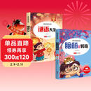 脑筋急转弯+谜语大全小学注音版 小学生一二三年级阅读课外书智力开发6-8-12岁儿童猜谜语的书幼儿园大全集脑力大挑战 彩图注音 课外书 假期阅读省钱卡寒假推荐 儿童年货节送礼