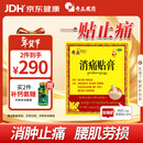 奇正藏药 消痛贴膏1贴/袋*16贴/盒膏药 活血化瘀 消肿止痛贴 风湿类风湿疼痛 腰肌劳损 骨质增生 陈旧性伤痛