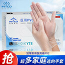 英科医疗一次性手套PVC手套100只大码厨房洗碗餐饮家务防水美容家务检查