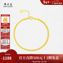 周大生【情人节礼物】18K金手链素链波光粼粼手链送女友 18K金手链麻花链（约0.9g）