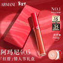 阿玛尼红管唇釉#405番茄红 显白口红不沾杯润唇膏生日新年 情人节礼物