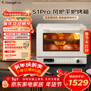 长帝（changdi）国家补贴家用烤箱S1Pro大白鲸风炉多功能电烤箱烘焙烧烤大容量空气炸锅一体机多层同烤新年货礼物
