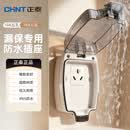 正泰（CHNT）热水器智能马桶漏电保护防水插座迷你防水盒漏保暗装五孔10A