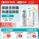 可孚造口黏胶去除胶剂造瘘袋底盘粘胶祛胶剥离喷剂皮肤保护剂60ml