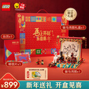 乐高（LEGO）积木骏马鸿图乐造新年新春尊享贺岁礼盒儿童玩具礼物生肖马年货