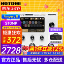 HOTONEampero II stomp stage效果器ampero one mini电吉他综合效果器 Ampero II Stomp 香草白+原装包