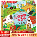 当当农场里面边谁在吵发声书尤斯伯恩0-3岁宝宝触控发声书点读认知有声绘本早教启蒙故事书婴幼儿会说话早教启蒙书 奇妙发声书·农场里边谁在吵