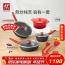双立人（ZWILLING）锅具套装升级Now Plus II 系列有钛不粘炒锅煎锅奶锅珐琅锅硅胶铲厨房好物6件套