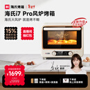 海氏（Hauswirt）i7 Pro风炉烤箱Max双腔家用平炉风炉二合一专业烘焙发酵空气炸锅多功能一体机情人节礼物 i7Pro双层同烤 40L
