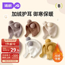 婧麒（JOYNCLEON）婴儿帽子秋冬新生婴幼儿护耳帽保暖男女宝宝针织毛绒帽 Jyf189953