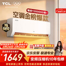 TCL空调京东联名真省电SE大1.5匹新一级能效变频纯铜管挂机冷暖壁挂式卧室KFR-35GW/JD21+B1国家补贴