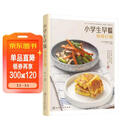 小学生早餐每周计划 开学季幼小衔接儿童营养早餐快手早餐营养膳食