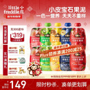 小皮（Little Freddie）宝石果泥婴幼儿西梅果泥6月+宝宝辅食水果泥便携0添加零食10袋