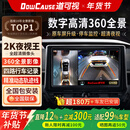 道可视360全景影像系统高清夜视王汽车专车专用倒车影像行车辅助记录仪 2K夜视王数字版360全车影像1440P(全国联保包安装)