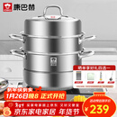 康巴赫304不锈钢三层蒸锅蒸笼复底大汤蒸锅多功能锅具32cm燃气灶通用