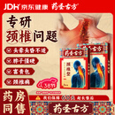 药圣古方颈椎压迫神经膏药远红外治疗贴颈部疼痛酸肿胀劳损颈椎病专用3盒