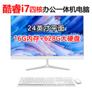 一体机电脑酷睿i7四核高性能openclaw商用台式办公家用游戏设计网课娱乐20/22/24/27寸2k高清全套 十四：24英寸酷睿i7四核/16G/628G大硬盘 准新