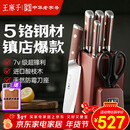 王麻子刀具全套 家用菜刀套装厨具一整套切菜刀水果刀剪刀厨房用具大全【胖东来同款】送菜板