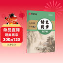 【2026春新】华夏万卷 八年级下册语文同步练字帖 初中生8年级同步RJ人教版 天天练描红练字本田字格生字抄写本 手写规范字体楷书字帖