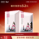 百雀羚小雀幸紧弹新颜润泽面膜10片品质国货生日礼物送女友