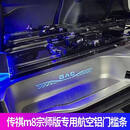 京宝迪【全新M8 HEV】适配2026款传祺M8宗师领秀踏板大师门槛条迎宾踏板 替换款带led灯--不锈钢中门门槛条 (不包)
