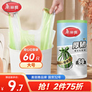 美丽雅背心式垃圾袋50*60cm*60只1丝点断式大号家用厨房防刺破塑料袋