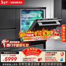 西门子（SIEMENS）黑魔镜636Ultra 150L+超大容积洗碗机 智净魔方高配版 双一级认证省水省电一键单消毒SJ43HB08KC