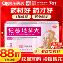 仲景 杞菊地黄丸(浓缩丸)360丸 滋肾养肝 肝肾阴亏视物昏花迎风流泪 眩晕耳鸣羞明畏光