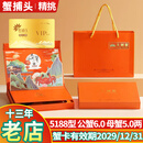 【礼券】蟹捕头大闸蟹礼券提货卡端午节礼品卡提货券螃蟹卡券蟹券 豪享5188型 公蟹6.0两+母蟹5.0两 5对10只装