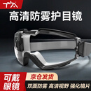 TA护目镜防雾防风沙登山防花粉尘飞虫工业切割防飞溅打磨防起雾防尘防液体防冲击骑车出行防护可戴近视眼镜黑色
