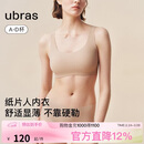 ubras无尺码小奶皮纸片人内衣显瘦显薄无痕隐形背心文胸女隐形肤标准