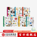 取悦自己的无限种可能 套装7册 生活图鉴编辑部著 中信出版社正版图书 取悦自己的无限种可能 套装7册