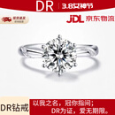 DR求婚钻戒铂金PT950六爪莫桑钻石戒指礼物情人节生日礼物 2克拉钻D-E色/极白 礼盒+证书 PT950 活口(大小可调节)