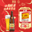 雪花啤酒【50万+人已购】经典沈阳老雪 640ml*12瓶 经典醇厚 新年送礼