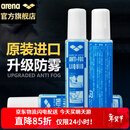 阿瑞娜（arena）泳镜防雾剂进口专业潜水游泳眼镜防水高清涂抹喷剂无刺激冬季防雾