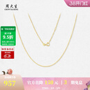 周大生18K黄金项链彩金锁骨颈链水波纹麻绳素链38礼物送女友 约0.7g
