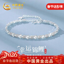 中国黄金幸运锦鲤足银手链女款纯银手串上岸生日礼物女友老婆结婚纪念日 足银锦鲤手链【京速达】