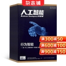 人工智能杂志 2026年3月起订 1年6期 杂志铺全年订阅 电子科学技术前沿技术探索