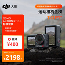 大疆 Osmo Action 5 Pro 超旗舰画质运动相机户外摩托骑行潜水vlog相机便携式旅拍摄像机