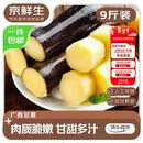 京鲜生 广西黑皮甘蔗 净重9斤装 年货水果源头直发包邮