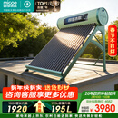 四季沐歌（MICOE）飞天系列20管195升电辅热WIFI自动上水自动加热光电两用大容量太阳能热水器